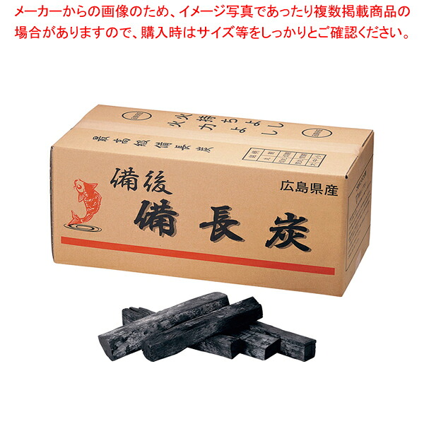 備後 備長炭(広島) 割中【厨房館】|業務用厨房機器の飲食店厨房館