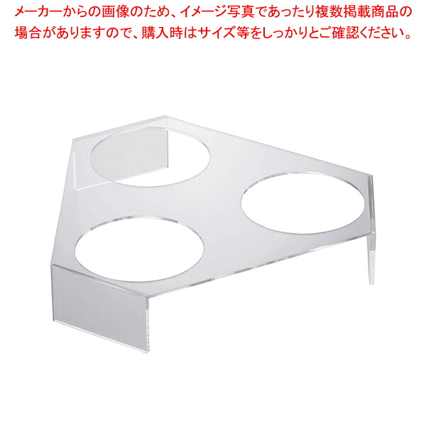 アクリルサラダボール三角スタンド3穴 大用【厨房館】