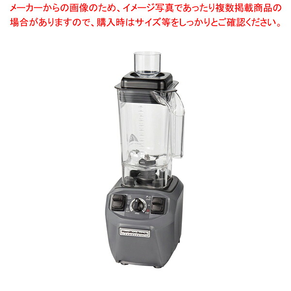 ハミルトンビーチ フードブレンダー HBF510【厨房館】|業務用厨房機器の飲食店厨房館
