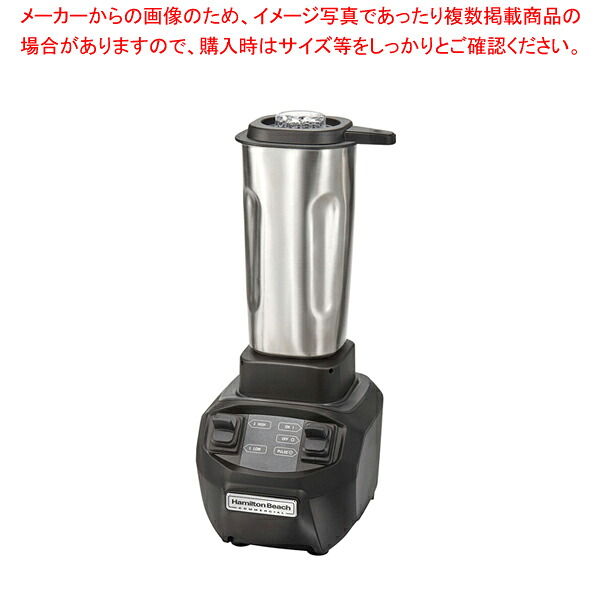 ハミルトンビーチ ブレンダー HBB255S【厨房館】