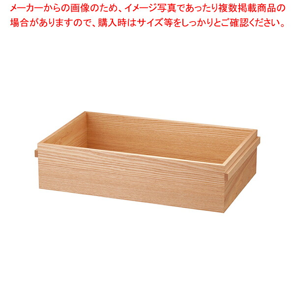 システムボックス 身 取手付 白木【厨房館】|業務用厨房機器の飲食店厨房館