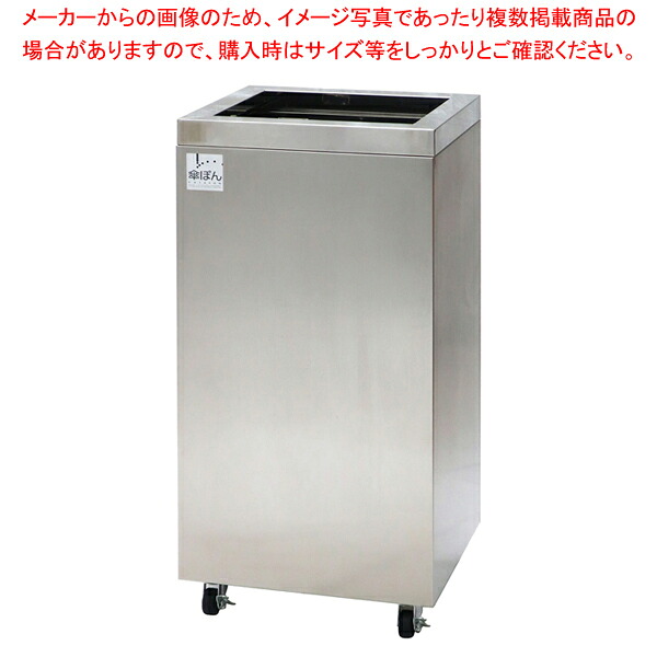 傘ぽんダストボックス KD-70ST ステンレスヘアライン【厨房館】