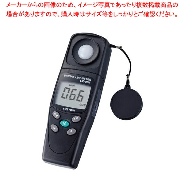 デジタル照明計 LX-204【勝手もと館】