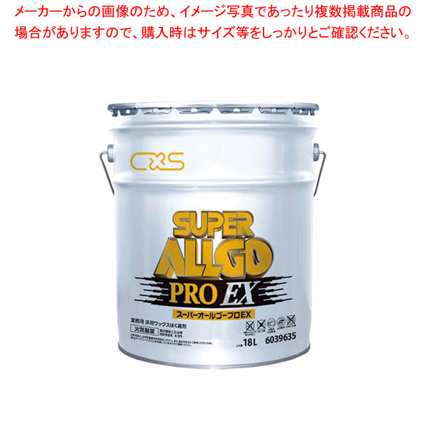 超強力ノンリンス はく離剤 低臭 18L スーパーオールゴープロEX 【厨房館】