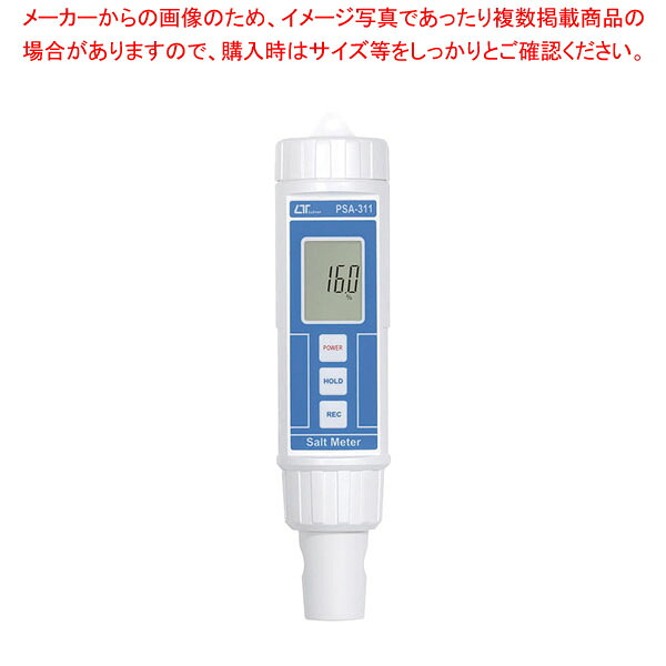 ペン型デジタル塩分計 PSA-311 【厨房館】
