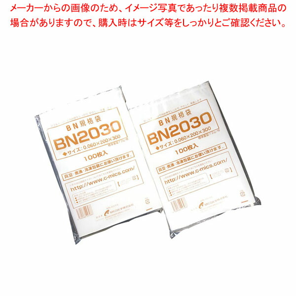真空包装袋 フィルミックス BN2030(2000枚入) 【厨房館】