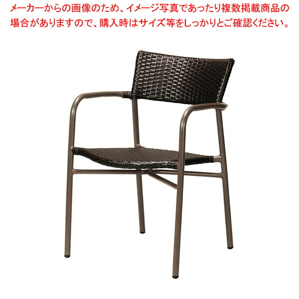 アルミアームチェア AL-W53AC ブラウン 【厨房館】