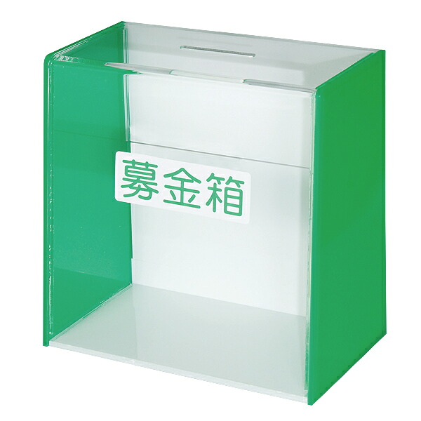 アクリル募金・提案箱（大）【厨房館】