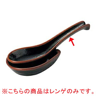【まとめ買い10個セット品】和食器 ユ438-518 柚子天目 レンゲ(小)【キャンセル/返品不可】【厨房館】