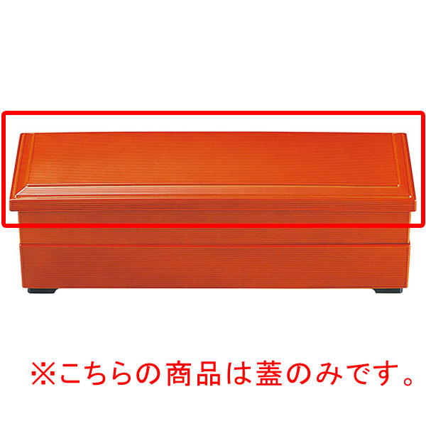 【まとめ買い10個セット品】 エ699-048 [A]四季弁当 春慶内黒塗蓋【キャンセル/返品不可】【厨房館】｜業務用厨房機器の飲食店厨房館