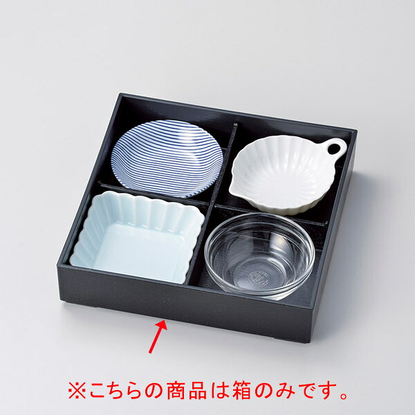 【まとめ買い10個セット品】和食器 コ094-068 四つ仕切り 箱【厨房館】