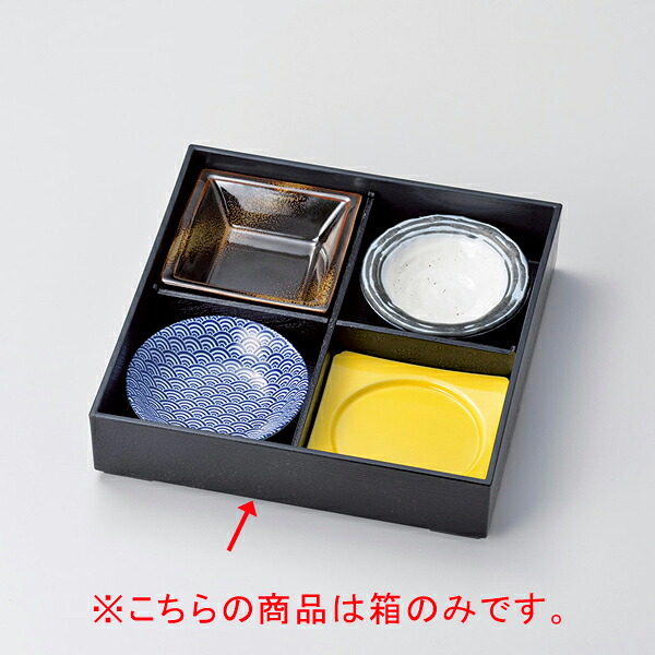 【まとめ買い10個セット品】和食器 コ094-018 四つ仕切り 箱【厨房館】 23,030円
