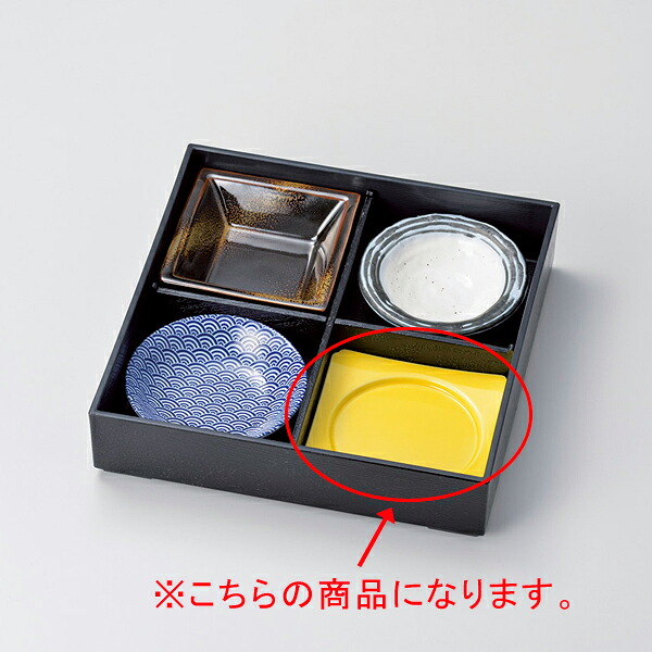 【終売】【まとめ買い10個セット品】和食器 オ094-058 角面取中丸皿 黄【厨房館】
