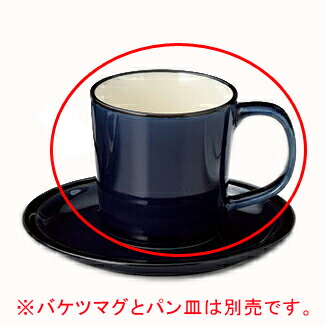 【まとめ買い10個セット品】和食器 ハ606-198 BlackRustネイビーバケツマグ【厨房館】｜業務用厨房機器の飲食店厨房館
