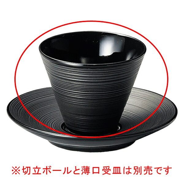 【まとめ買い10個セット品】 ネ555-248 グラシアブラウン&ブラック グラシアブラック6.5cm切立ボールのみ【キャンセル/返品不可】【厨房館】