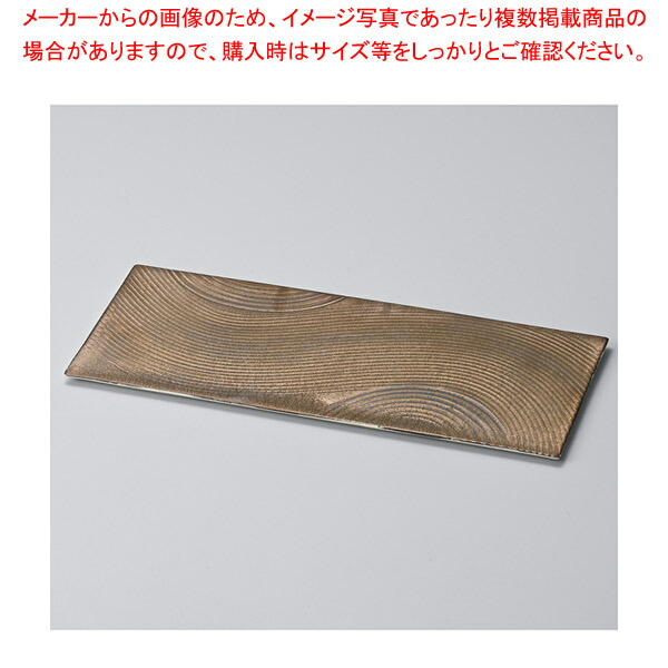 ミ165-028 ゴールド彫入長大皿 【厨房館】