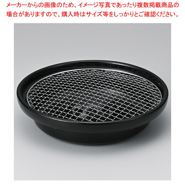 ス412-248 炎旨焼器(金網付) 【勝手もと館】