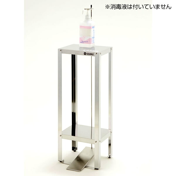 足踏式 消毒液スタンド ステンレス製 JT-300 組立式 消毒スタンド 非接触 足踏み式 業務用 店舗用|業務用厨房機器の飲食店厨房館