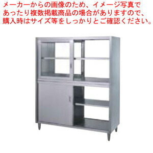 シンコー業務用食器戸棚両面 CGW-15075 1500×750×1800 【法人様専用商品】 【メーカー直送/後払い決済不可】【吊戸棚 業務用】【厨房館】|業務用厨房機器の飲食店厨房館