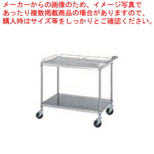 シンコー業務用ワゴン棚2段 M11-7545 750×450×800 【法人様専用商品】 【メーカー直送/後払い決済不可】 【ワゴン 業務用】【厨房館】