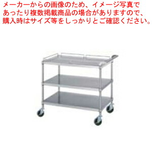 シンコー業務用ワゴン棚3段 MN12-6045 600×450×800 【法人様専用商品】 【メーカー直送/後払い決済不可】 【ワゴン 業務用】【厨房館】