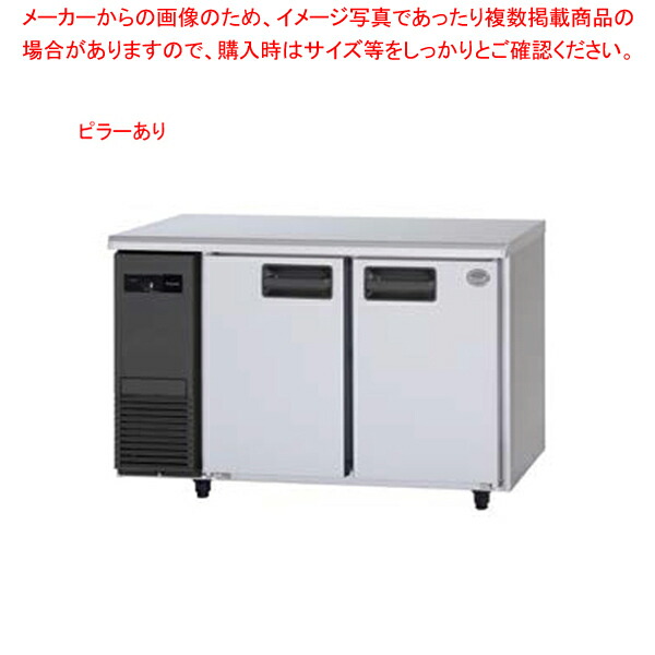 【名調だけの排他的権利 2年引き受ける】パナソニック 御役目用電気冷蔵庫 横型 冷ややかさ一覧表SUR-LV1261 W1200×D600×H800粍【御役目用電気冷蔵庫 横型電気冷蔵庫 冷ややかさ一覧表】【製造業者直送/後ばらい決済不可】【御厨子所館】