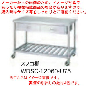 シンコー SINKO 作業台 スノコ棚 WDSC-18075 1800×750×800【法人様専用商品】【メーカー直送/後払い決済不可】 【作業テーブル 業務用 作業台 ステンレス キッチン 調理台 キッチン作業台 diy テーブル 台所 作業デスク 調理作業台 厨房機器】【厨房館】