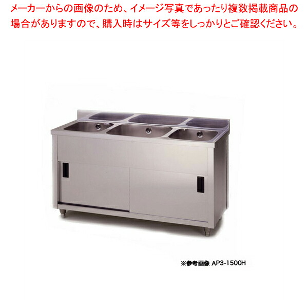 東製作所 アズマ 業務用三槽キャビネットシンク シンク下収納 AP3-1800K 1800×450×800 【厨房 シンク 流し台 三槽 シンク 業務用 ステンレスシンク ステンレス流し台 業務用流し台 三層 シンク 販売 ステンレス製】【厨房館】