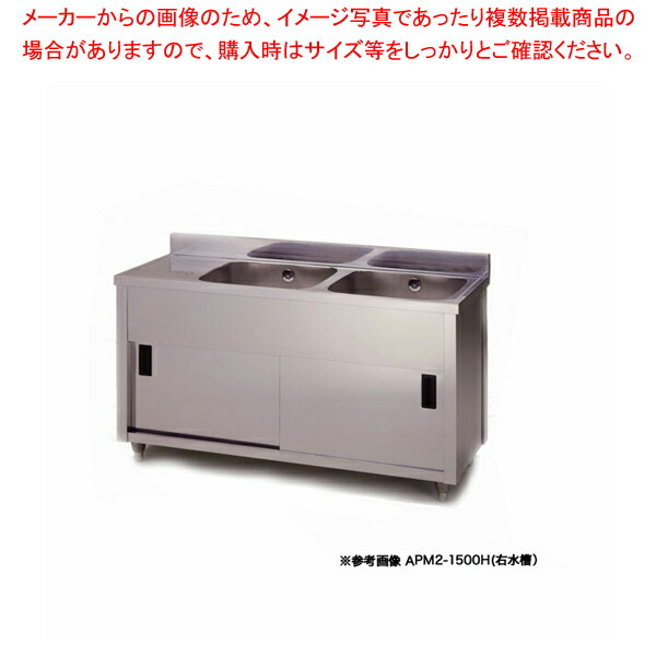 東製作所 業務用二槽水切キャビネットシンク APM2-1200K 正面から見て水槽を左【二層 厨房 シンク ステンレス 流し台 業務用 ステンレスシンク 二槽 シンク台 2層式 販売 2槽 シンク キッチン ダブルシンク 2つ】【厨房館】|業務用厨房機器の飲食店厨房館