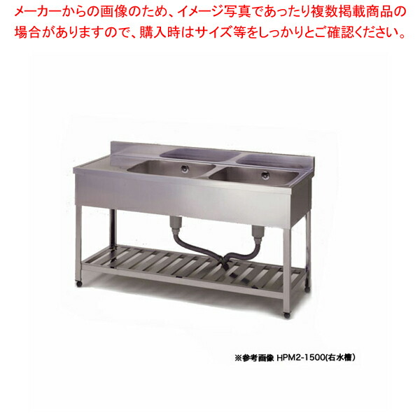 東製作所 業務用二槽水切シンク KPM2-1800 正面から見て水槽を左【二層 厨房 シンク ステンレス 流し台 業務用 ステンレスシンク 業務用 二槽 シンク台 2層式 販売 2槽 シンク キッチン ダブルシンク キッチンシンク 2つ】【厨房館】