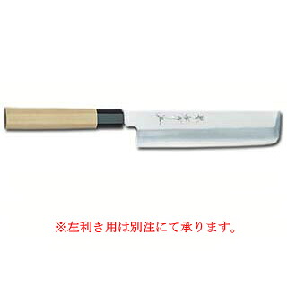 【御勤め用】料理人和まかない方薄刃 225粍【まかない方 まかない方 和まかない方 sakai houcho サビにくい鋼】【御厨子所館】