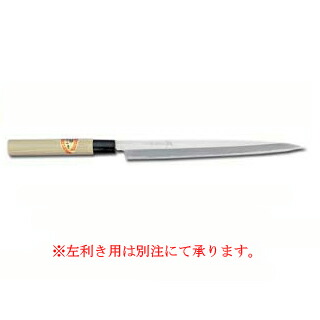 霞研ふぐ引 240mm 【和包丁 フグ引 刺身包丁】【厨房館】 9,349円