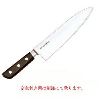 日本鋼（ツバ付）洋出刃 210mm 【洋出刃】【厨房館】