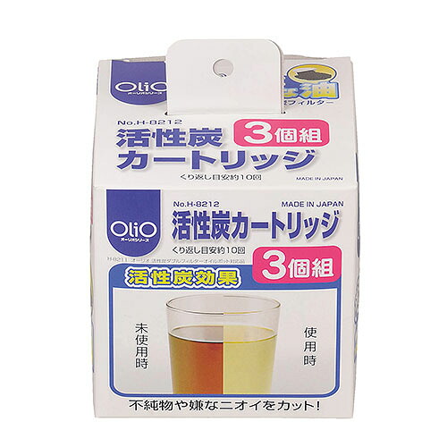 【まとめ買い10個セット品】オーリオ 活性炭カートリッジ3個組 [パール金属]【 オーリオ 活性炭 カートリッジ 3個組 】【厨房館】