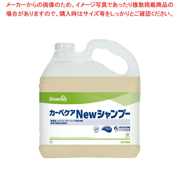 シーバイエスシャンプークリーニング用洗剤 ニューシャンプー 5L 【厨房用品 調理器具 料理道具 小物 作業 厨房用品 調理器具 料理道具 小物 作業 業務用】【厨房館】
