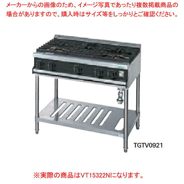 タニコー ガステ-ブル［V続きもの］ VT15322N LP屁っ放り【屁っ放り時刻表 都市屁っ放り プロパン（LPG） お役目用】【製造業者直送/後ばらい決済不可】【勝手もと館】