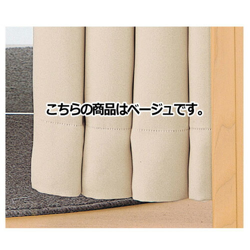フィッティングルーム用カーテン レール用カーテン レール用カーテン H170cm ベージュ 61-139-4-1 【店舗什器 フィッティングルーム フィッティング用オプション フィッティングルーム用カーテン レール用カーテン】【厨房館】