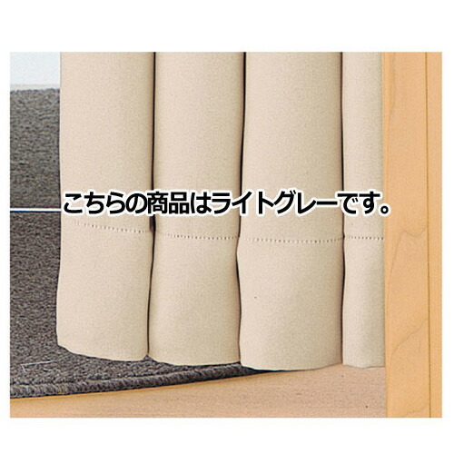 フィッティングルーム用カーテン レール用カーテン レール用カーテン H170cm ライトグレー 61-139-4-3 【店舗什器 フィッティングルーム フィッティング用オプション フィッティングルーム用カーテン レール用カーテン】【厨房館】