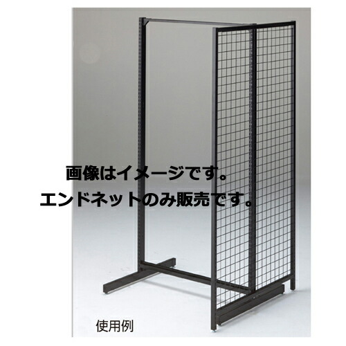 BR50両面用エンドネット ブラック W91.3cm H180cm用 61-23-10-6 【システム什器 BR50(ベーシックラック) ゴンドラ什器 オプション BR50両面用エンドネット ブラック】店舗什器 ディスプレー マネキン 装飾品 販促用品 ハンガー ラッピング】【厨房館】