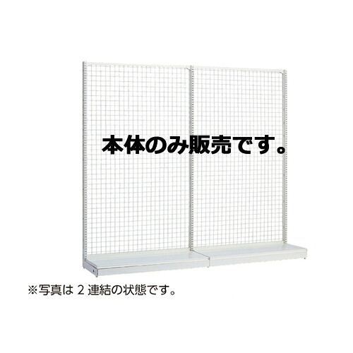 KSネットタイプ W120cm 片面タイプ 本体 H165cm 61-25-21-4 【システム什器 KS/KZゴンドラ什器 KS/KZ ホワイト KS ネットタイプ 片面タイプ ホワイト 本体 W120cm】店舗什器 ディスプレー マネキン 装飾品 販促用品 ハンガー ラッピング】【厨房館】