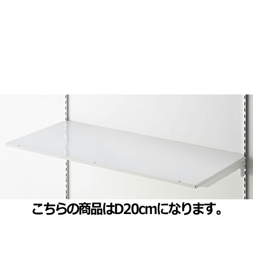 【まとめ買い10個セット品】 BR 薄型スチール棚 W90cmタイプ 棚のみ ホワイト D20cm 61-37-7-1 【店舗什器 パネル 壁面 店舗備品 仕切 棚】【厨房館】