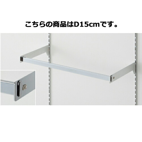 【まとめ買い10個セット品】スリット芯々58.8cm用 貫通式ミニ角バーセット W60cm D15cm 61-751-61-3 【店舗什器 パネル ディスプレー 棚 店舗備品】【厨房館】