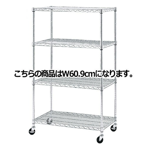 ワイヤーラック D45cmタイプ キャスター付き H159cm 4段 D45.7cm W60.9cm 61-62-2-1 【シリーズ什器 ワイヤーラック・スチールラック ワイヤーラックベーシックタイプ ワイヤーラック D45cmタイプ キャスター付き H159cm 4段スチールラック】【厨房館】 11,449円