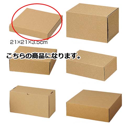 【まとめ買い10個セット品】ナチュラルボックス21×21×3.5cm 10枚 61-286-3-7 【 ラッピング用品 ギフトボックス ギフトボックス ナチュラルボックス 10枚入 】【 包装 ギフトラッピング 箱 ギフトボックス プレゼント 贈り物 雑貨 消耗品 かわいい 業務用 】【厨房館】