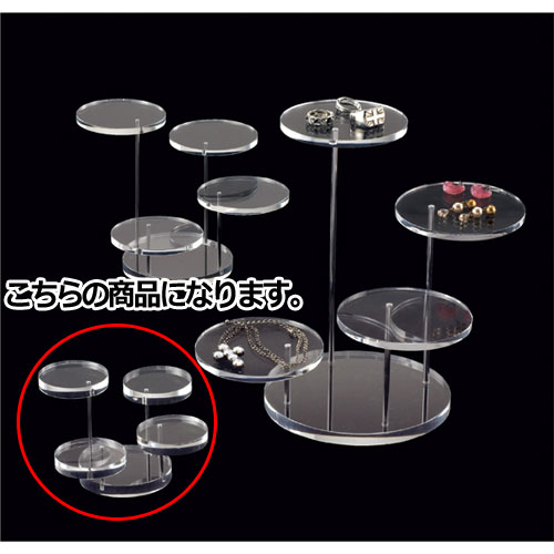 【まとめ買い10個セット品】４段ディスプレー S 丸型 アクセサリースタンド 61-155-14-1 【 演出・ディスプレイ用品 アクセサリーディスプレイ ガラス・アクリル製 透明4段ディスプレイアクリル 】【厨房館】