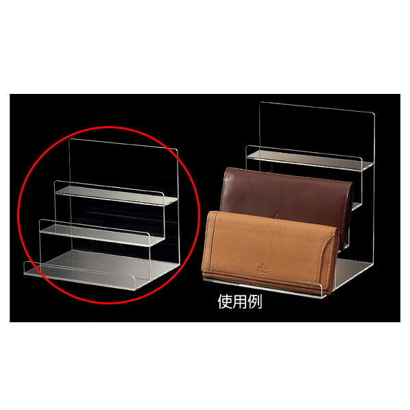 【まとめ買い10個セット品】多段財布立て ワイド 3段 61-161-2-1 【 演出・ディスプレイ用品 服飾雑貨ディスプレイ 財布・バッグ用 多段財布立てアクリル 】【 店舗什器 小物 ディスプレイ アクセサリーディスプレイ ジュエリーディスプレイ ショーケース 】【厨房館】