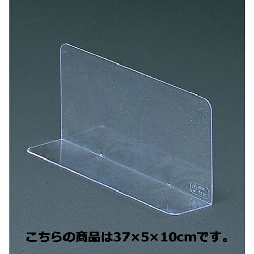 【まとめ買い10個セット品】仕切板(10枚組) 37×5×10cm 10枚 61-38-10-4 【店舗什器 小物 ディスプレー 店舗備品】【厨房館】