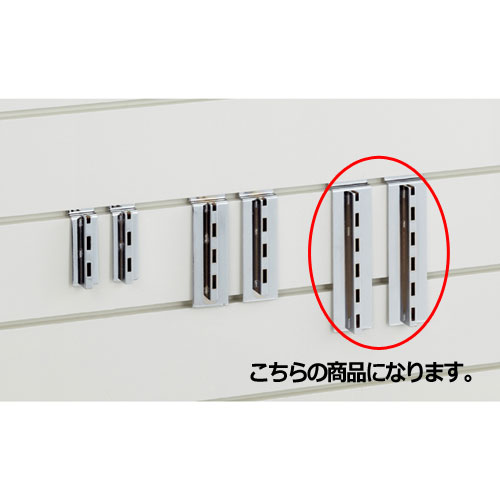 【まとめ買い10個セット品】リスタ用ブラケットサポート 5穴 61-73-26-3 【店舗什器 パネル ディスプレー 棚 店舗備品】【厨房館】