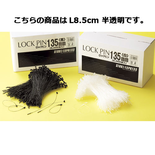 【まとめ買い10個セット品】ロックピン8.5cm 白 〔半透明〕 5000本 61-245-1-1 【 販促用品 値付け用品 ロックス ロックピン 】【 販促用品 値付け 値札 価格 広告 セール 店頭 訴求 消耗品 業務用 】【厨房館】