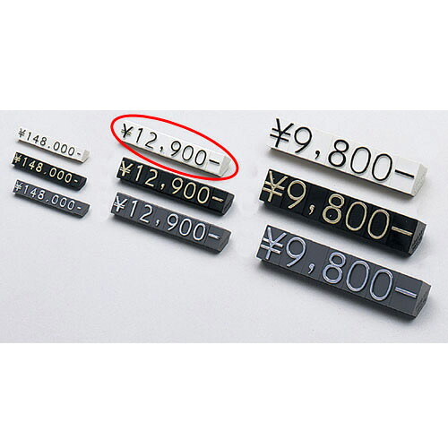 【まとめ買い10個セット品】プライスチップ(凸文字) 中 白 61-246-11-4 【店舗什器 小物 ディスプレー 価格 プライス 店舗備品】【厨房館】